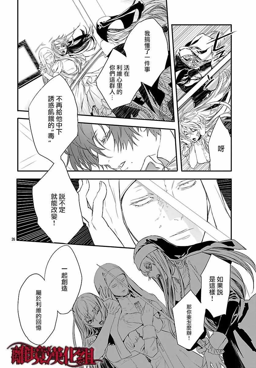 Rosen Blood漫画,第7话2图