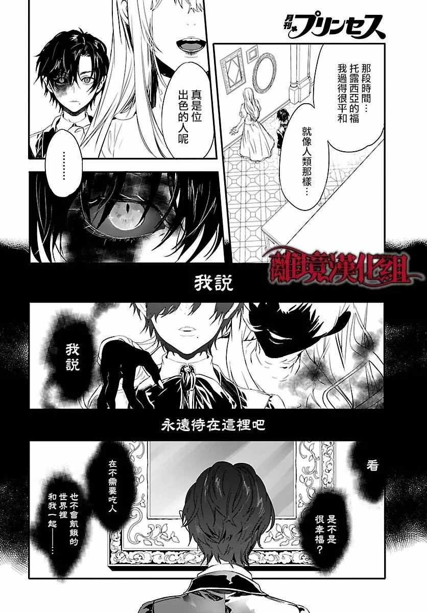 Rosen Blood漫画,第7话5图