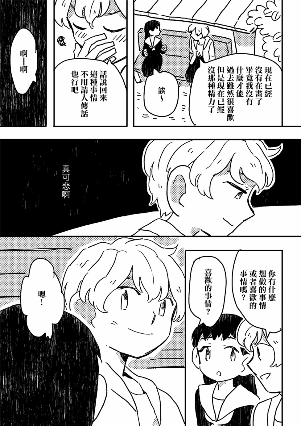 这种心脏不要也罢漫画,第8话1图