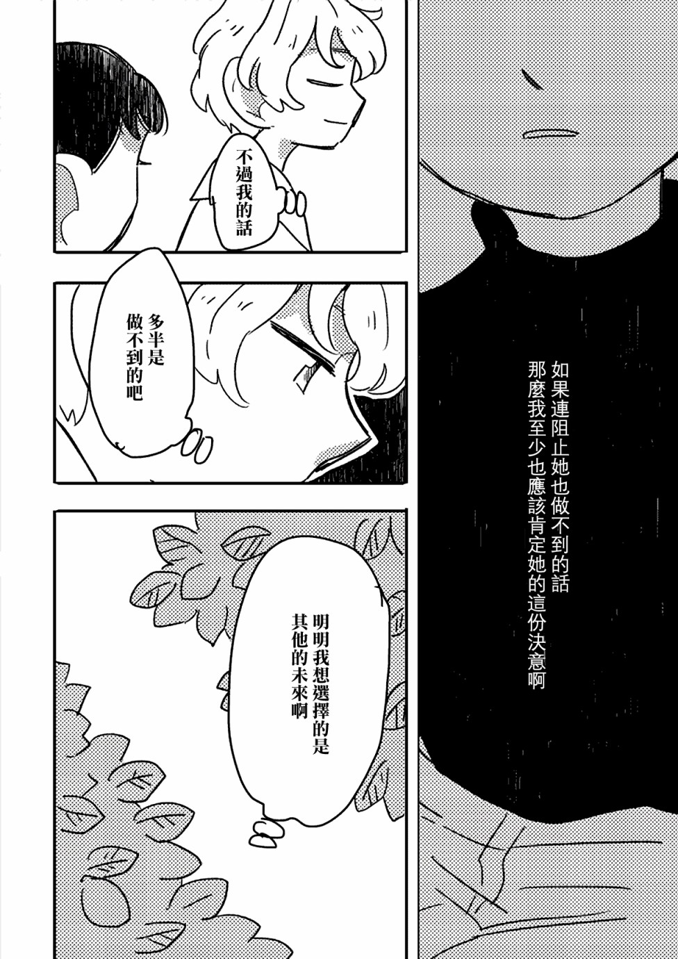 这种心脏不要也罢漫画,第8话1图