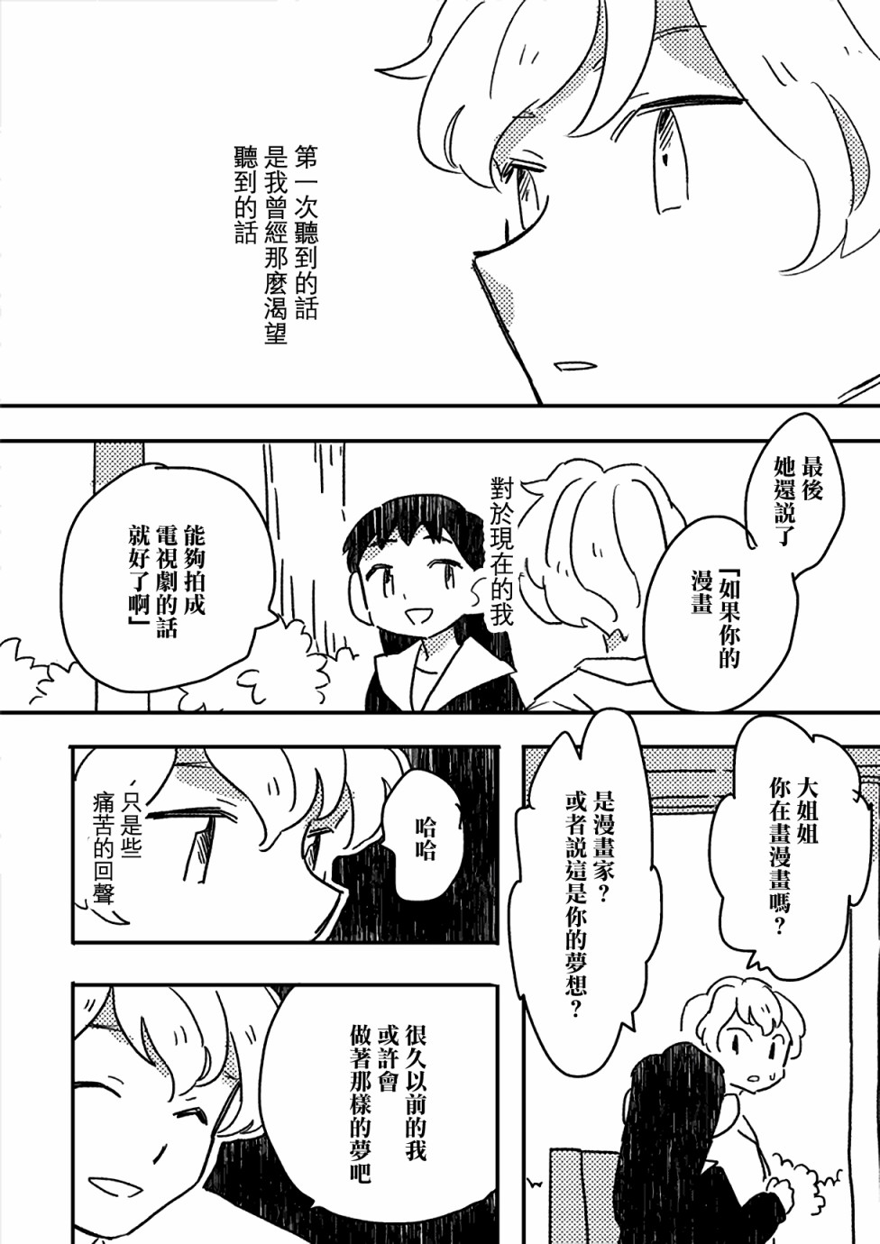 这种心脏不要也罢漫画,第8话5图