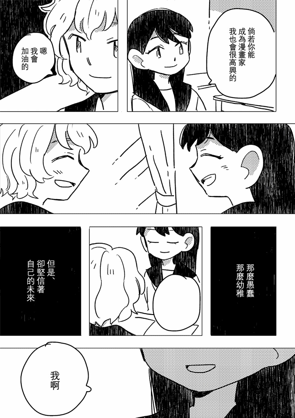 这种心脏不要也罢漫画,第8话4图