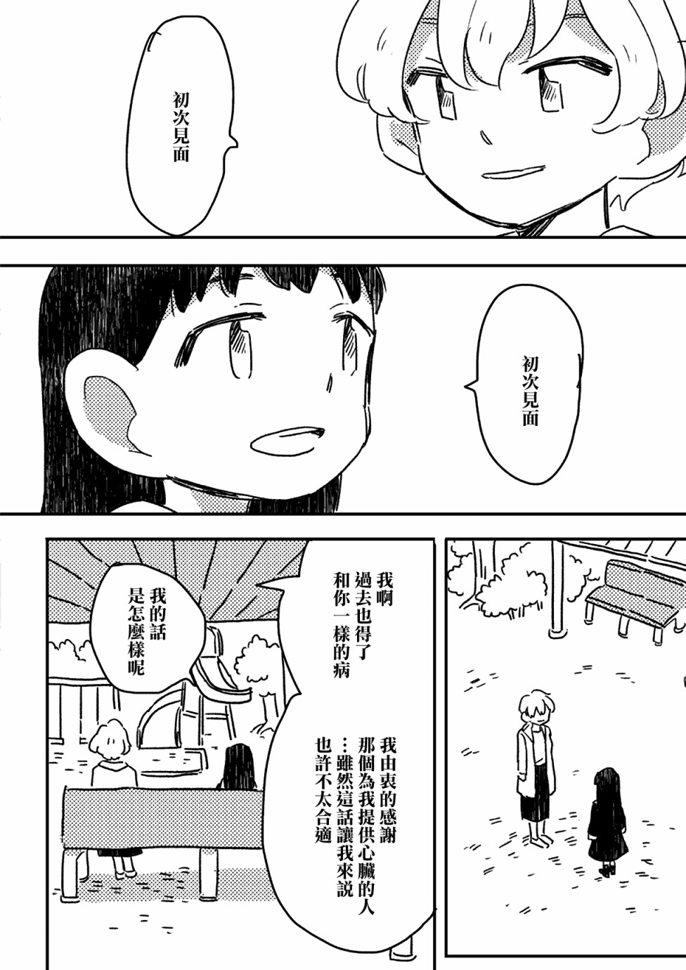 这种心脏不要也罢漫画,第8话4图