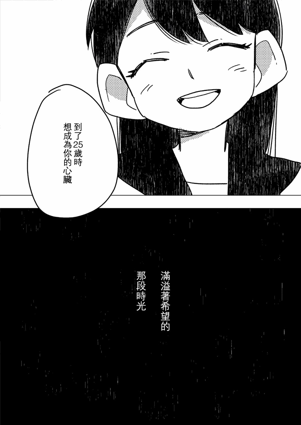 这种心脏不要也罢漫画,第8话5图