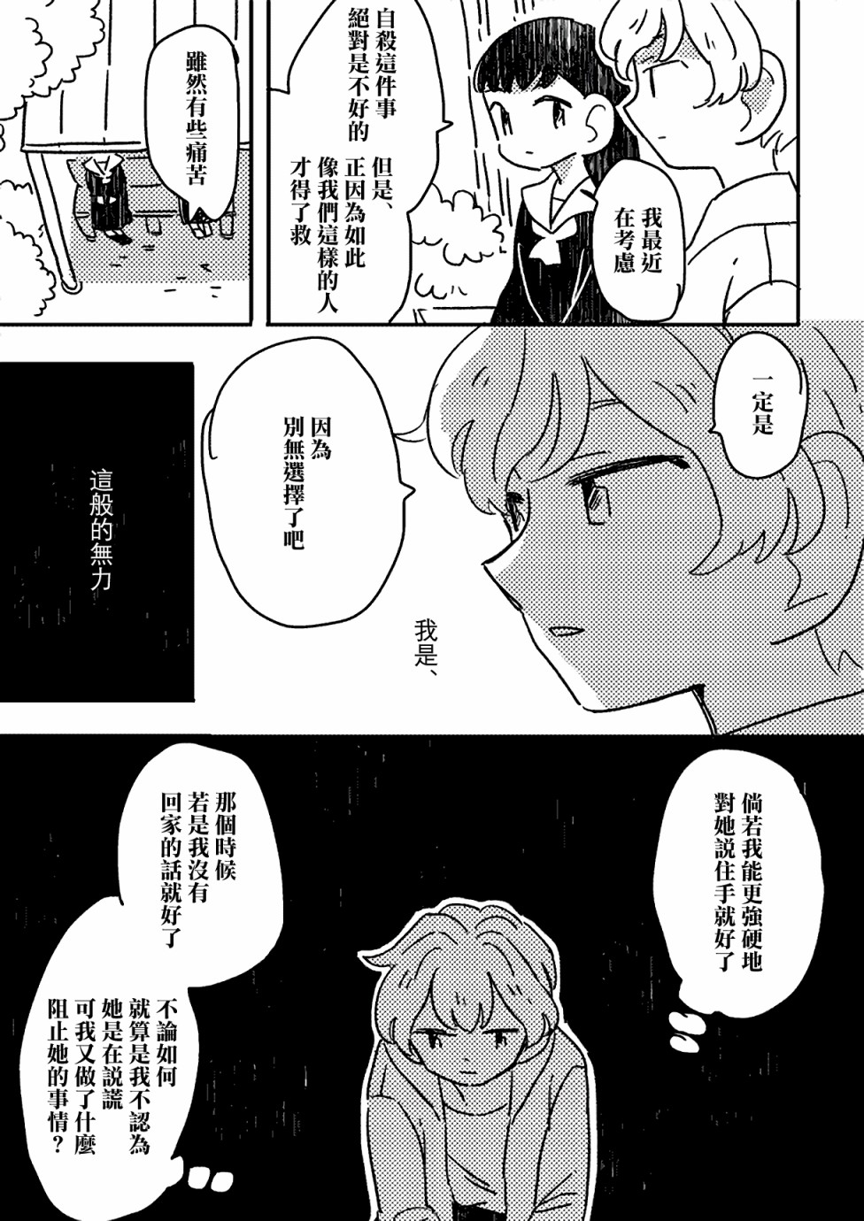 这种心脏不要也罢漫画,第8话5图