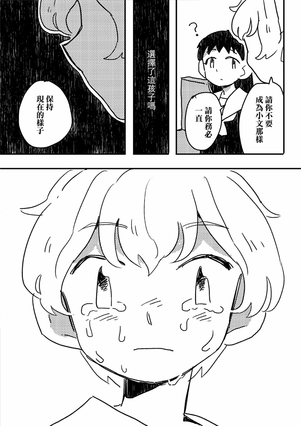 这种心脏不要也罢漫画,第8话5图