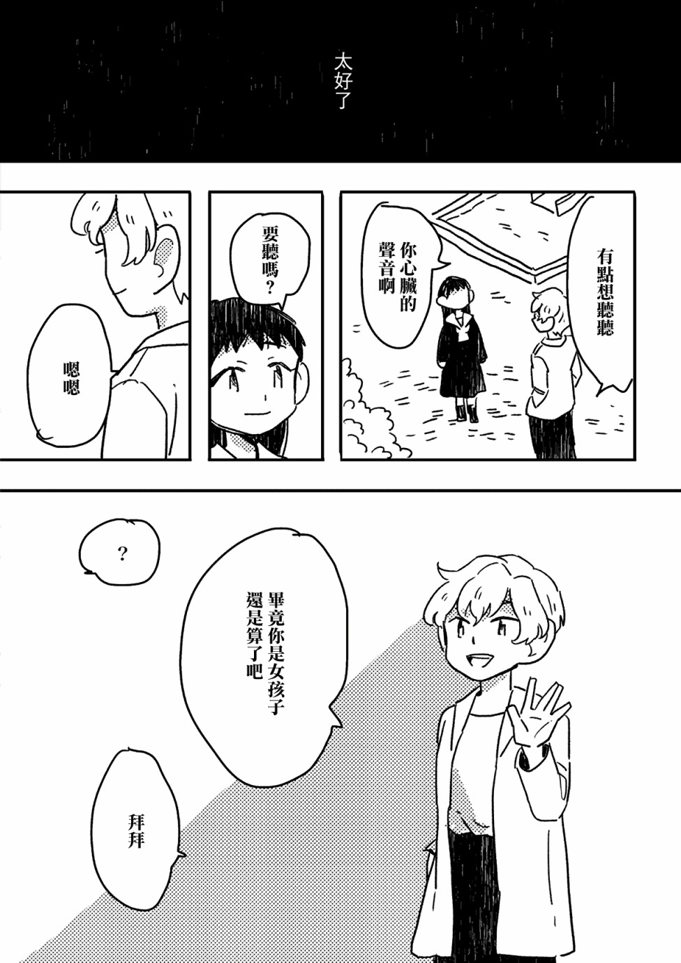 这种心脏不要也罢漫画,第8话2图