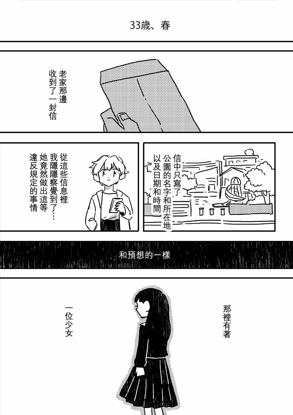 这种心脏不要也罢漫画,第8话3图