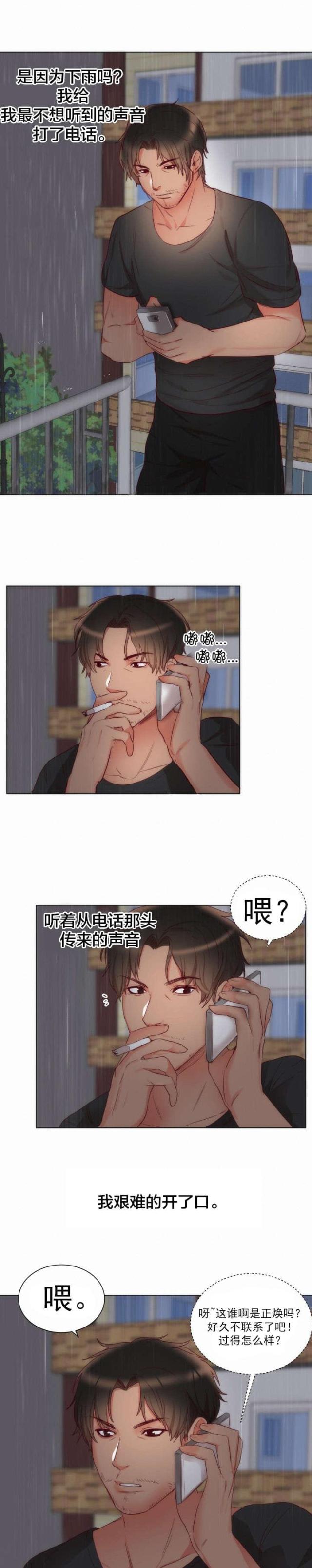 替身恋人完整版免费阅读漫画,第3话3图