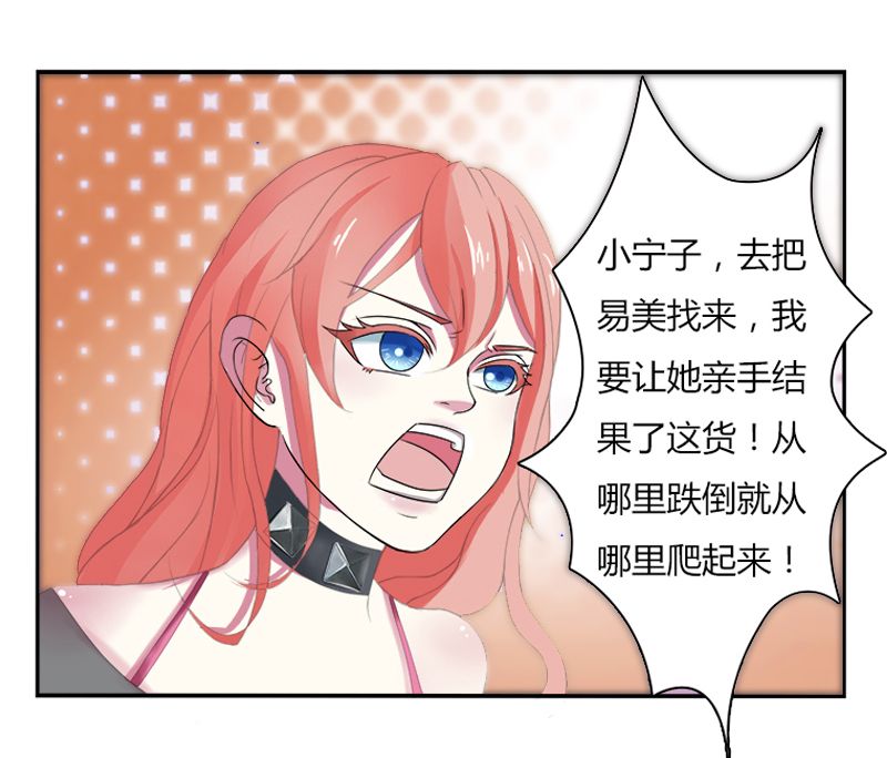 致命宠情:总裁纳命来漫画,第3章：看我怎么收拾你！4图