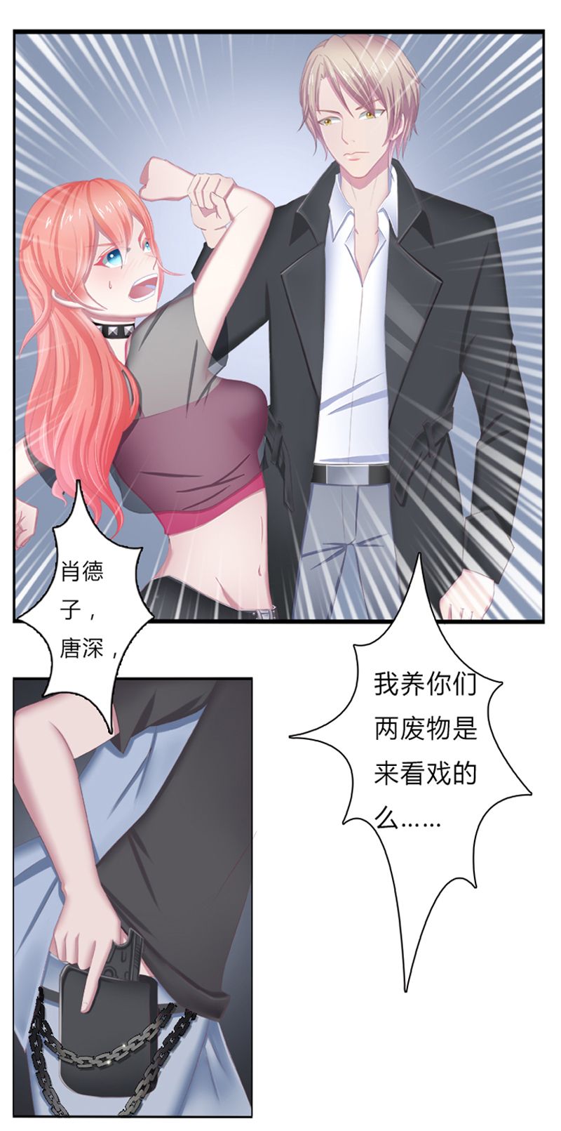 致命宠情:总裁纳命来漫画,第3章：看我怎么收拾你！3图