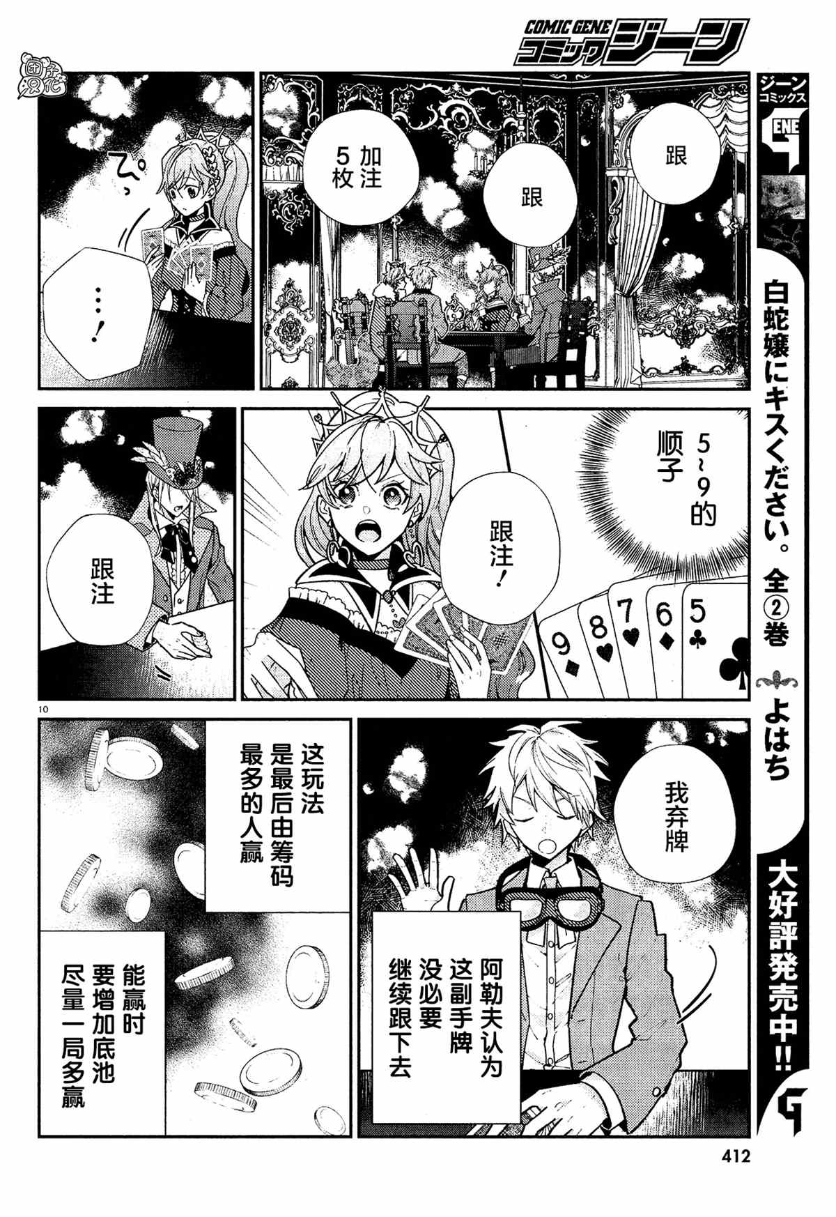 不思议国的红桃女王漫画,第10话5图