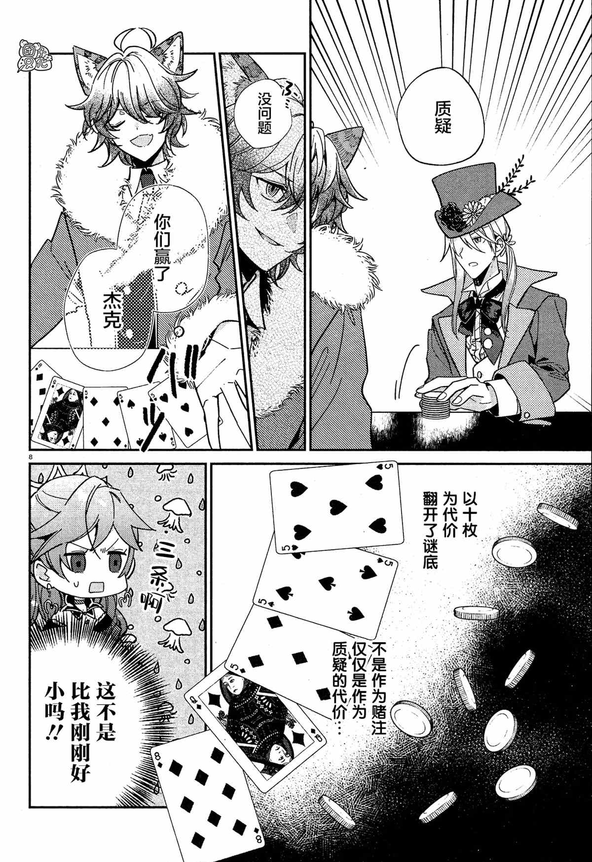 不思议国的红桃女王漫画,第10话3图