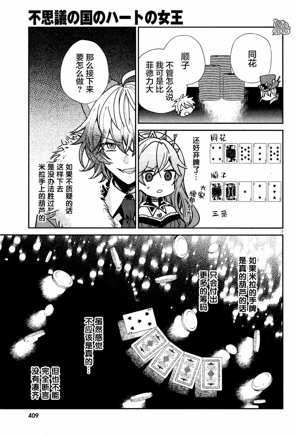 不思议国的红桃女王漫画,第10话2图