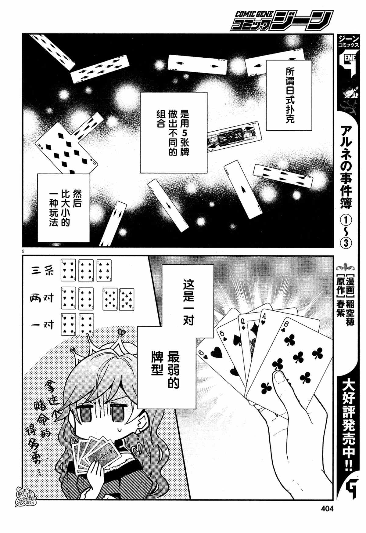 不思议国的红桃女王漫画,第10话2图