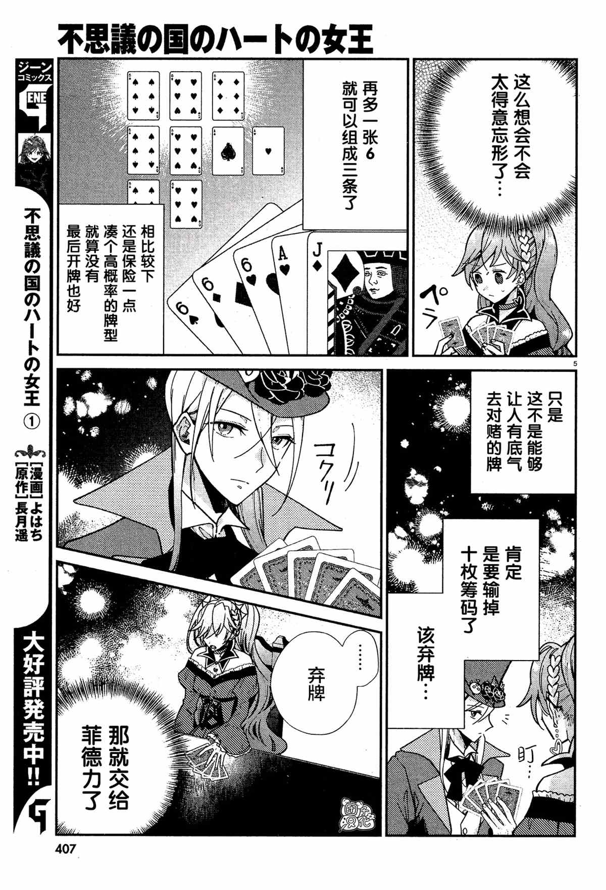 不思议国的红桃女王漫画,第10话5图