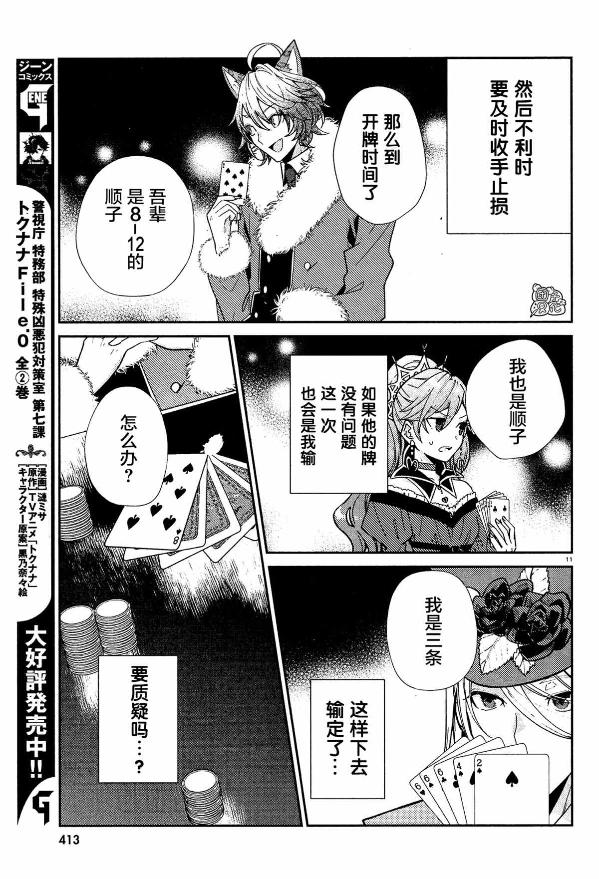 不思议国的红桃女王漫画,第10话1图