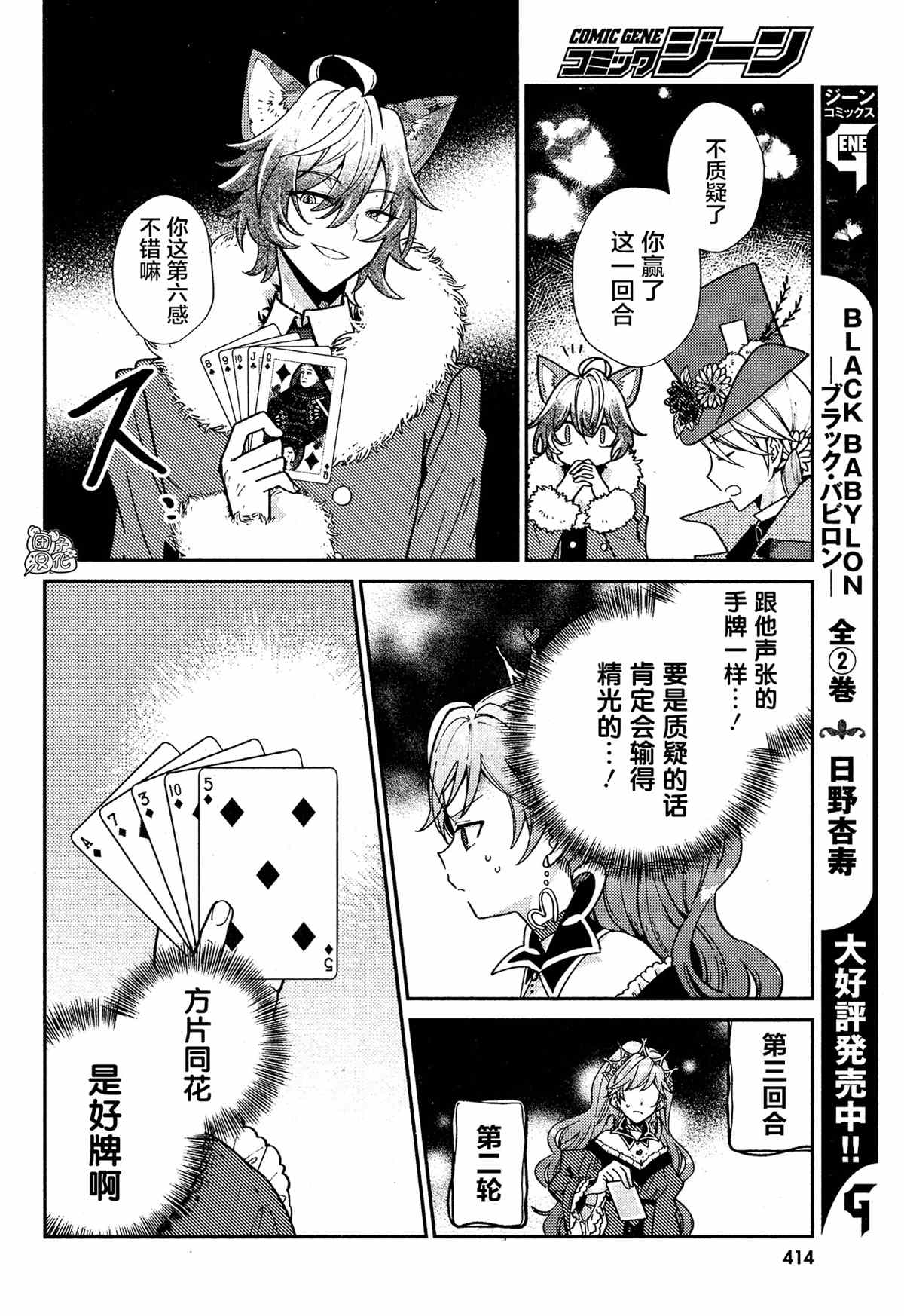 不思议国的红桃女王漫画,第10话2图