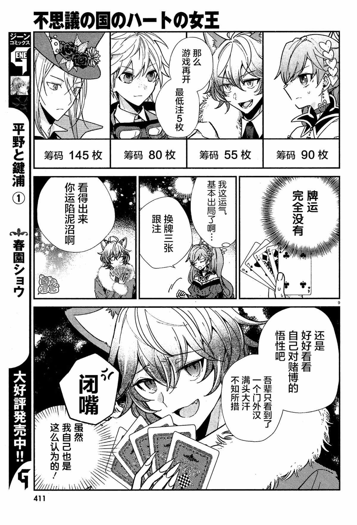 不思议国的红桃女王漫画,第10话4图