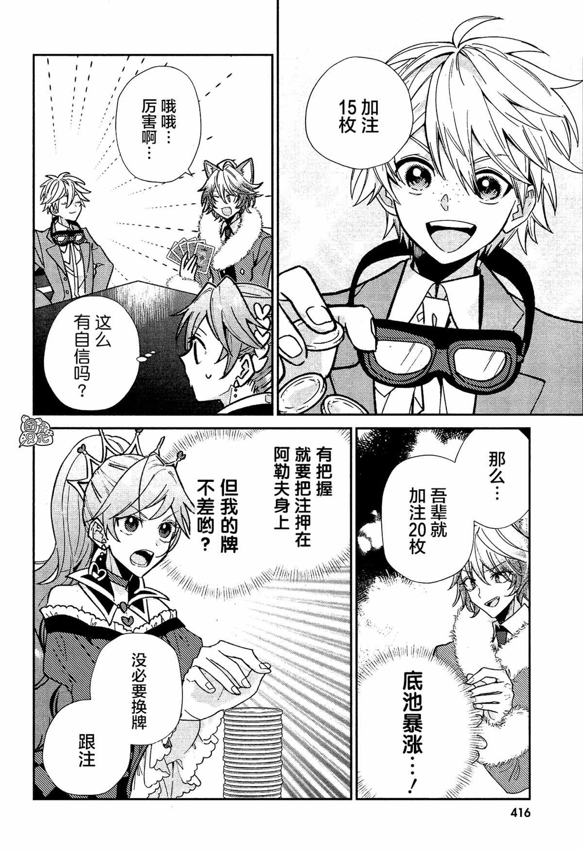 不思议国的红桃女王漫画,第10话4图