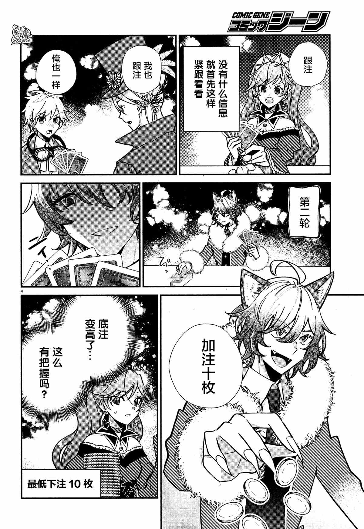 不思议国的红桃女王漫画,第10话4图