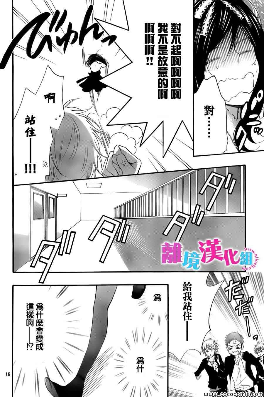 我太受欢迎了该怎么办漫画,第7话1图