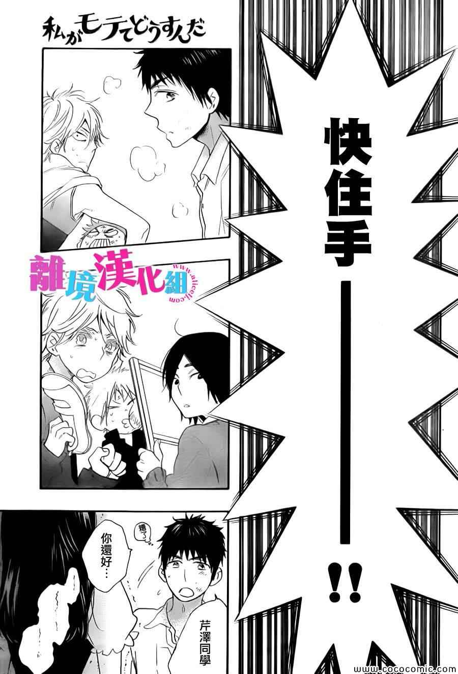 我太受欢迎了该怎么办漫画,第7话3图