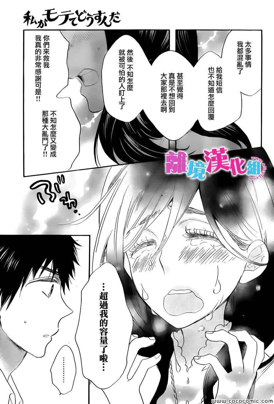 我太受欢迎了该怎么办漫画,第7话2图