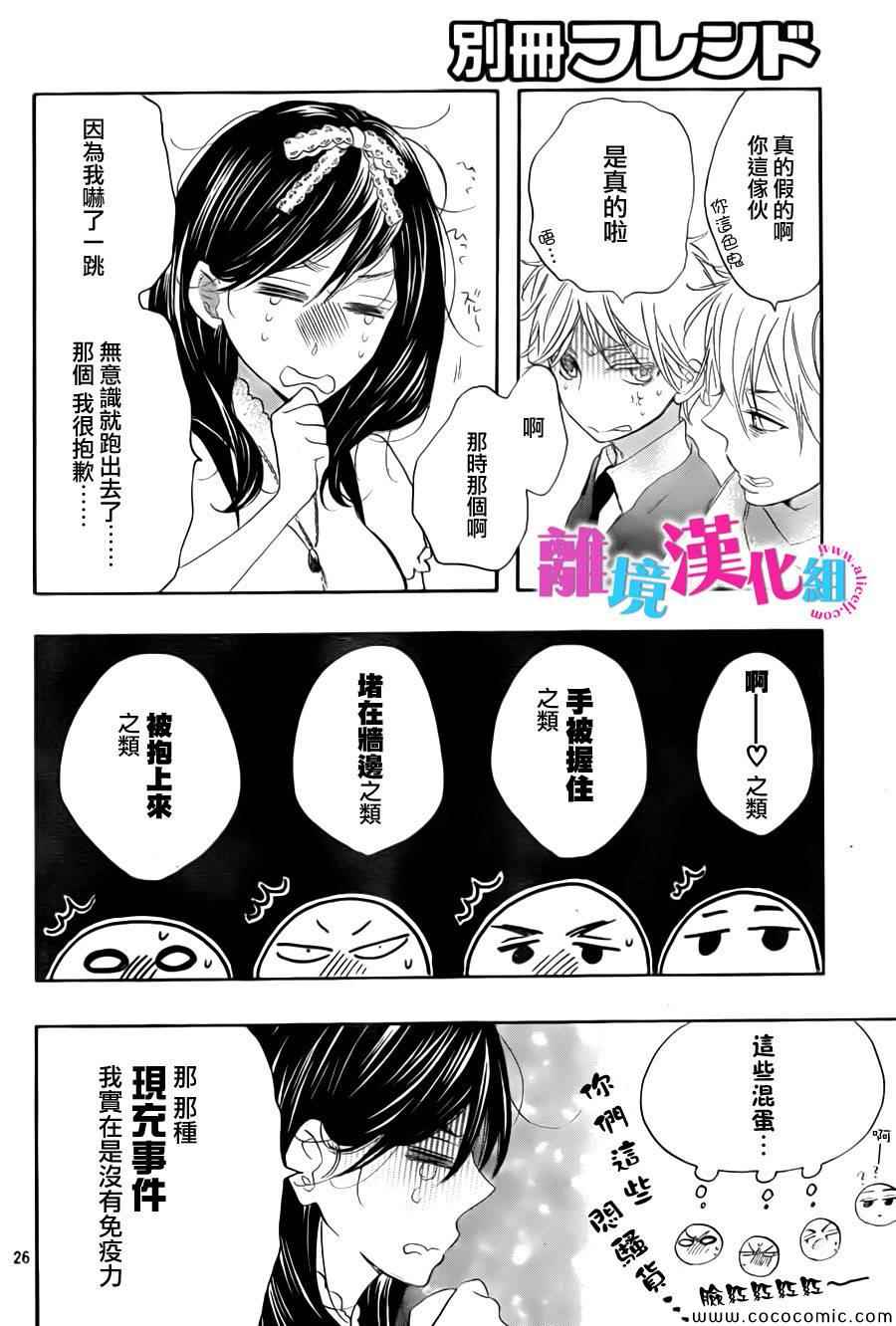 我太受欢迎了该怎么办漫画,第7话1图