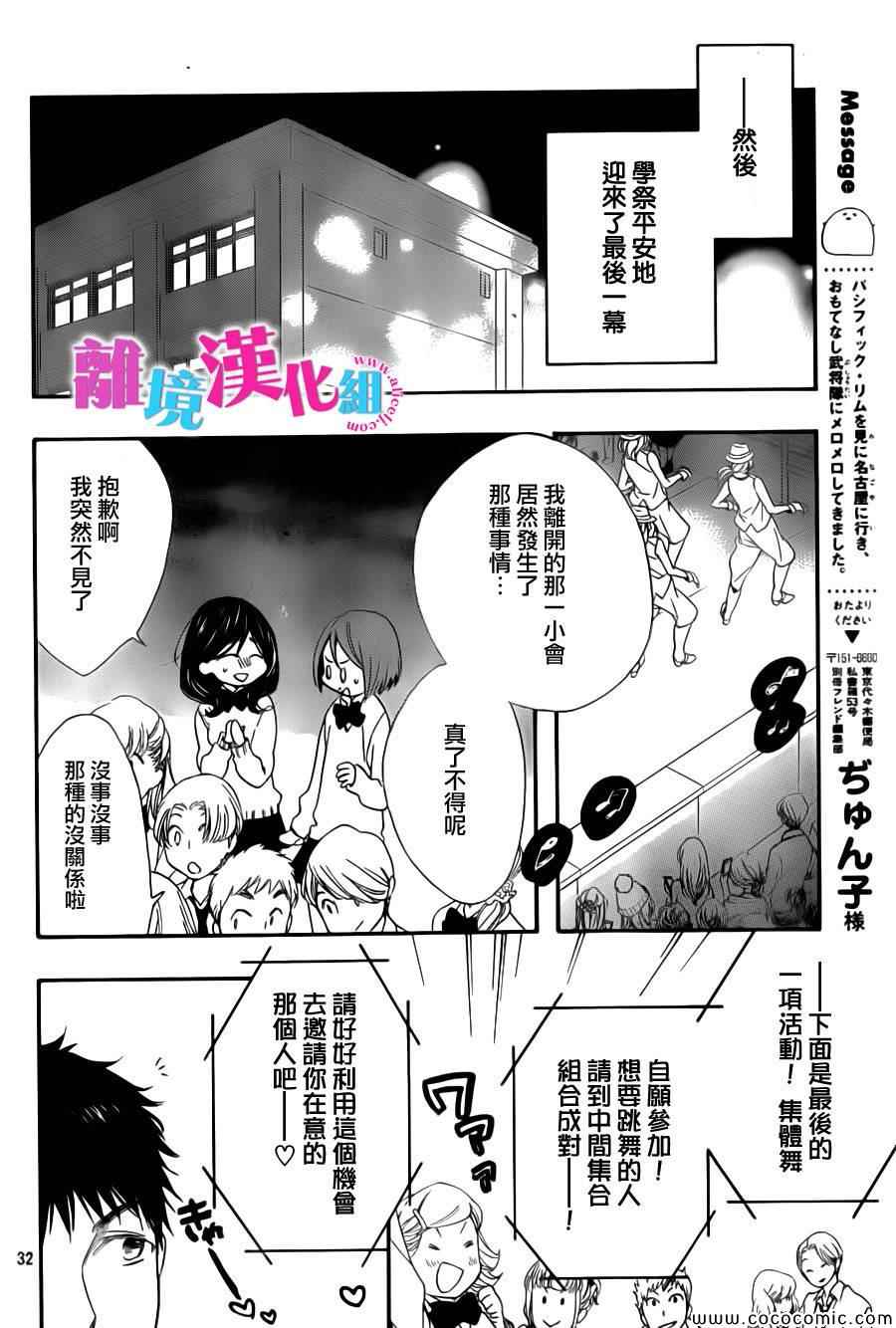 我太受欢迎了该怎么办漫画,第7话2图