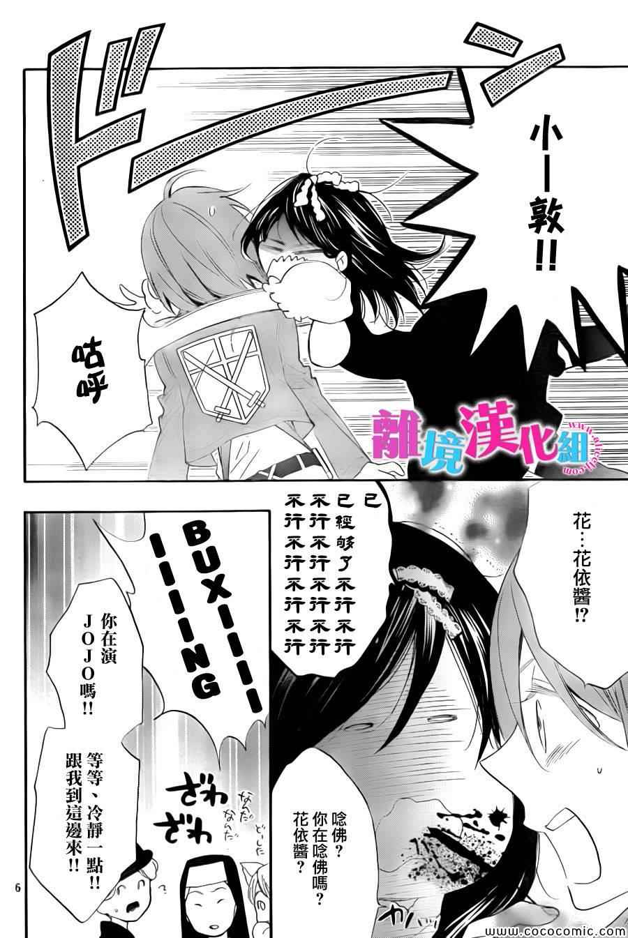 我太受欢迎了该怎么办漫画,第7话1图