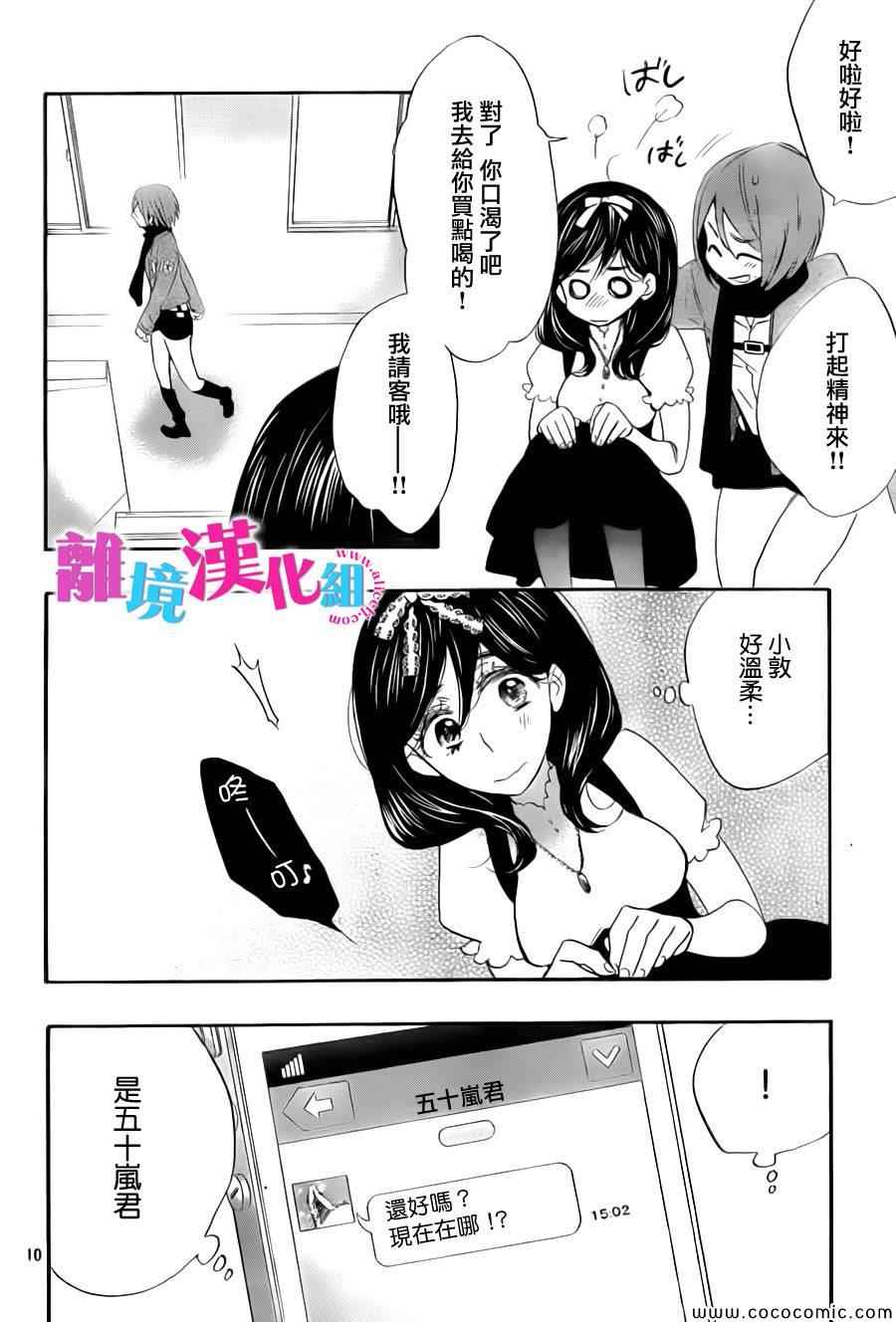 我太受欢迎了该怎么办漫画,第7话5图