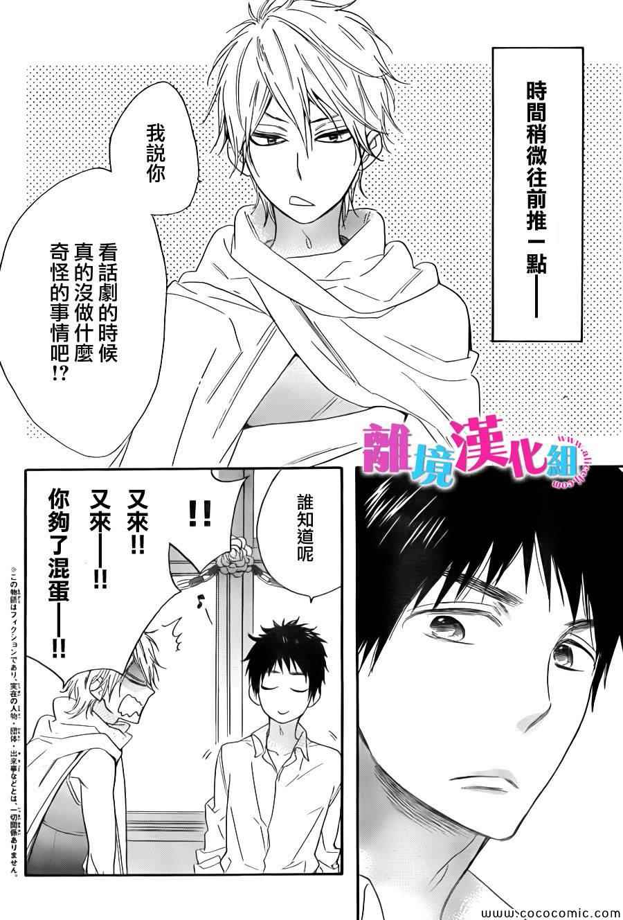 我太受欢迎了该怎么办漫画,第7话2图