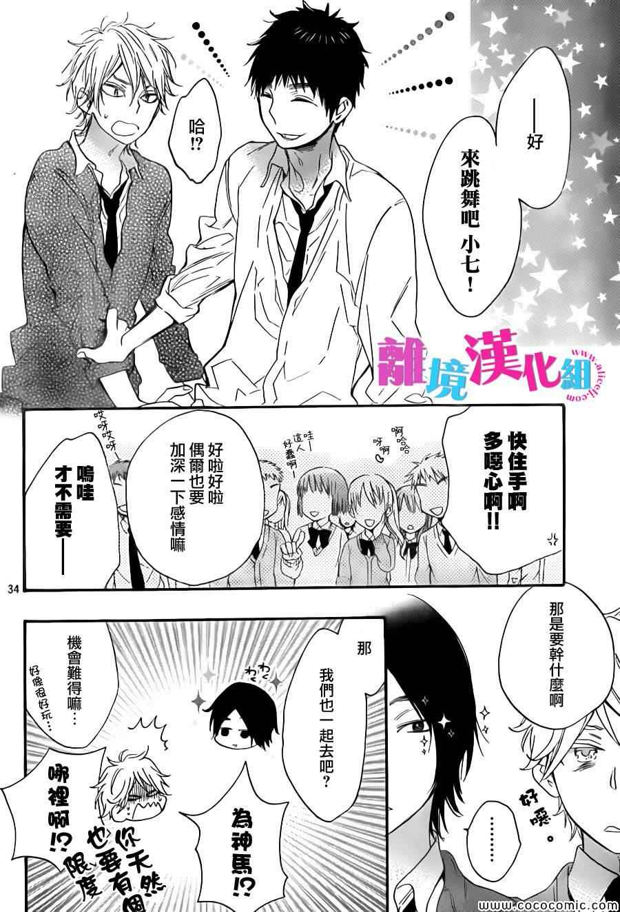 我太受欢迎了该怎么办漫画,第7话4图