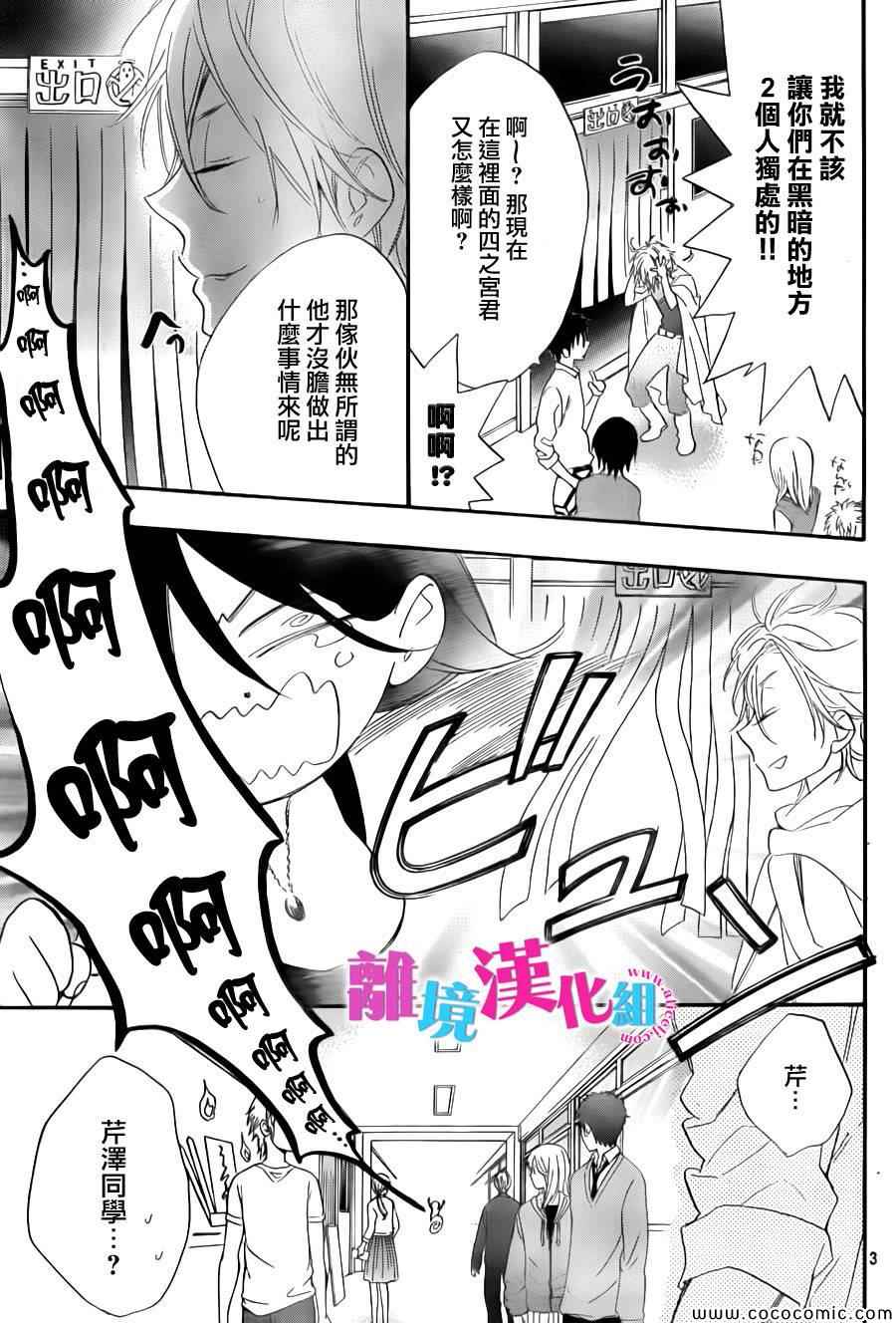 我太受欢迎了该怎么办漫画,第7话3图