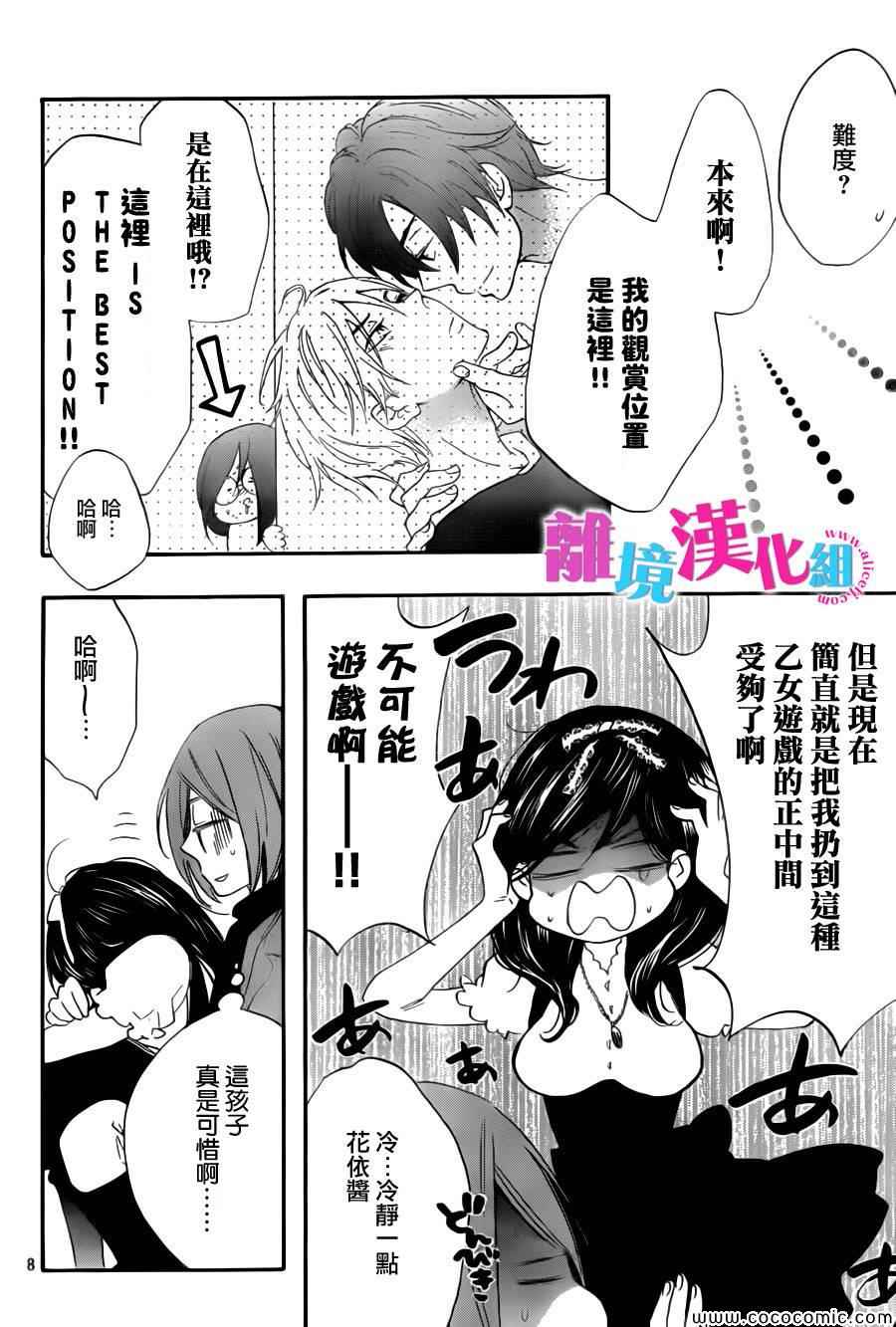 我太受欢迎了该怎么办漫画,第7话3图