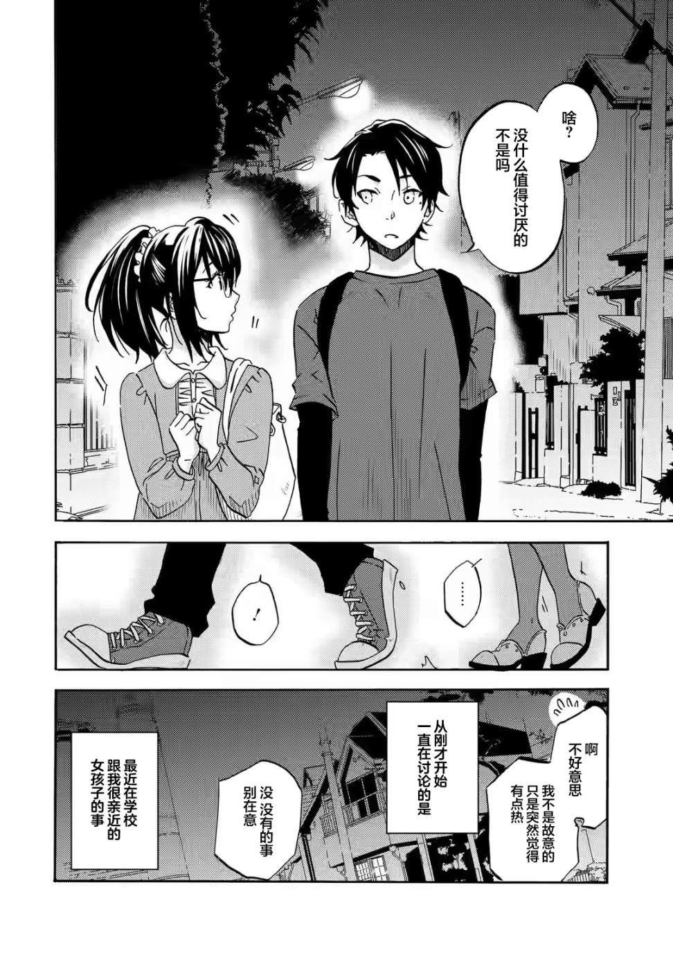 无意间向她告了白漫画,第1话4图