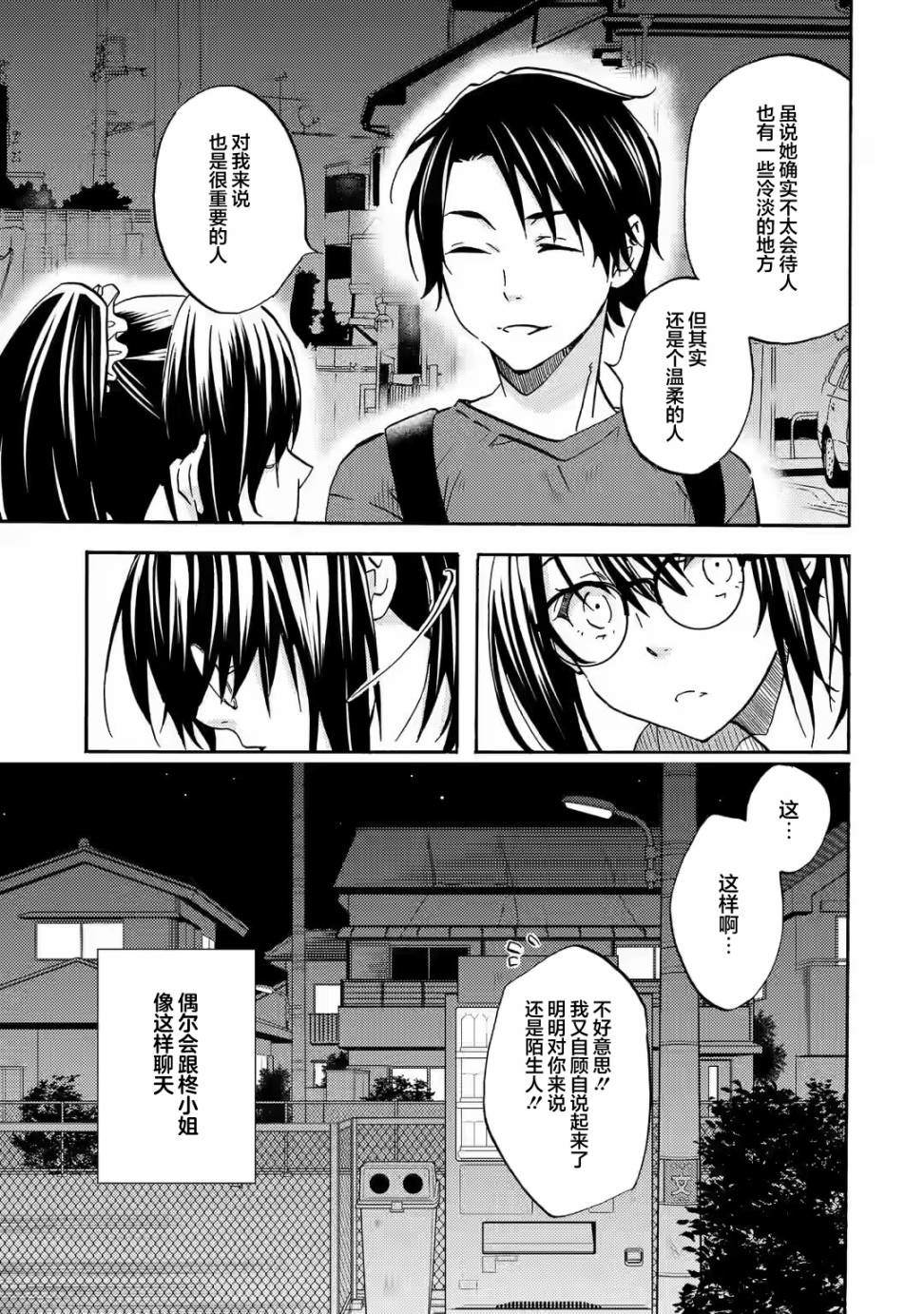 无意间向她告了白漫画,第1话5图