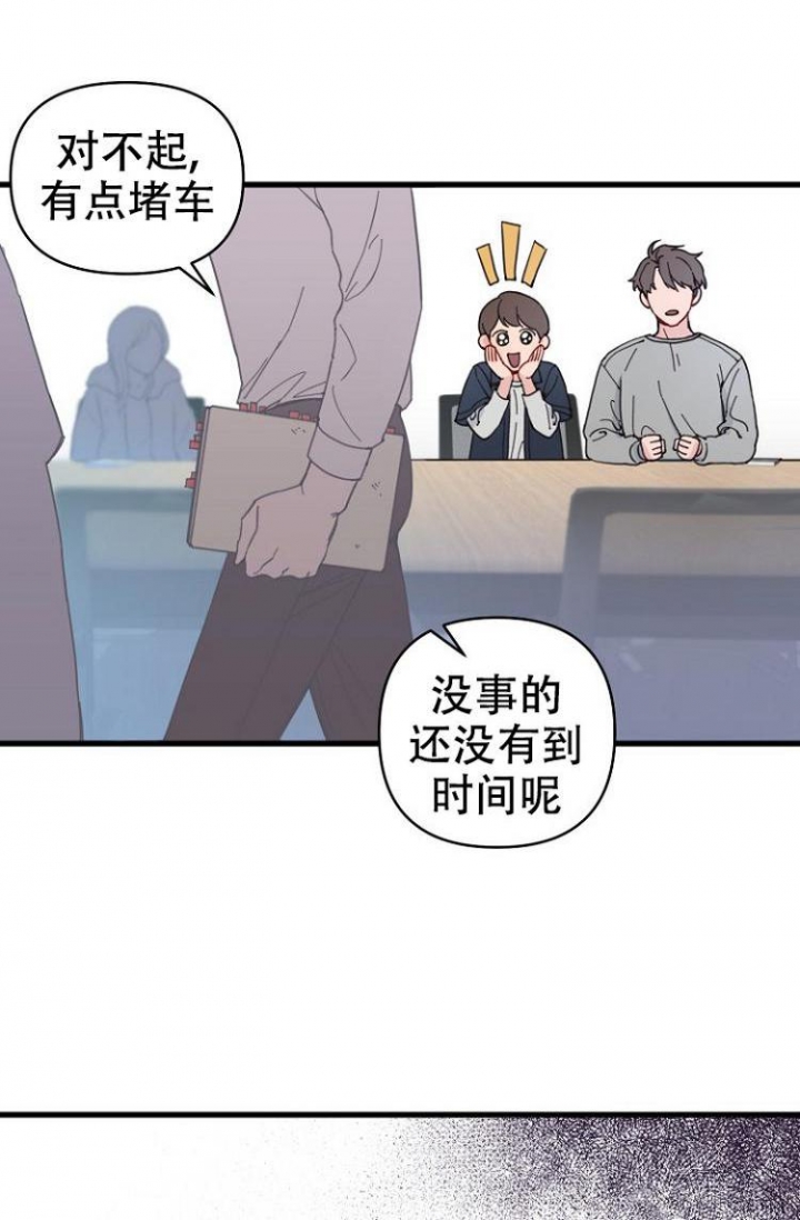 真正的罗曼史漫画,第3话2图