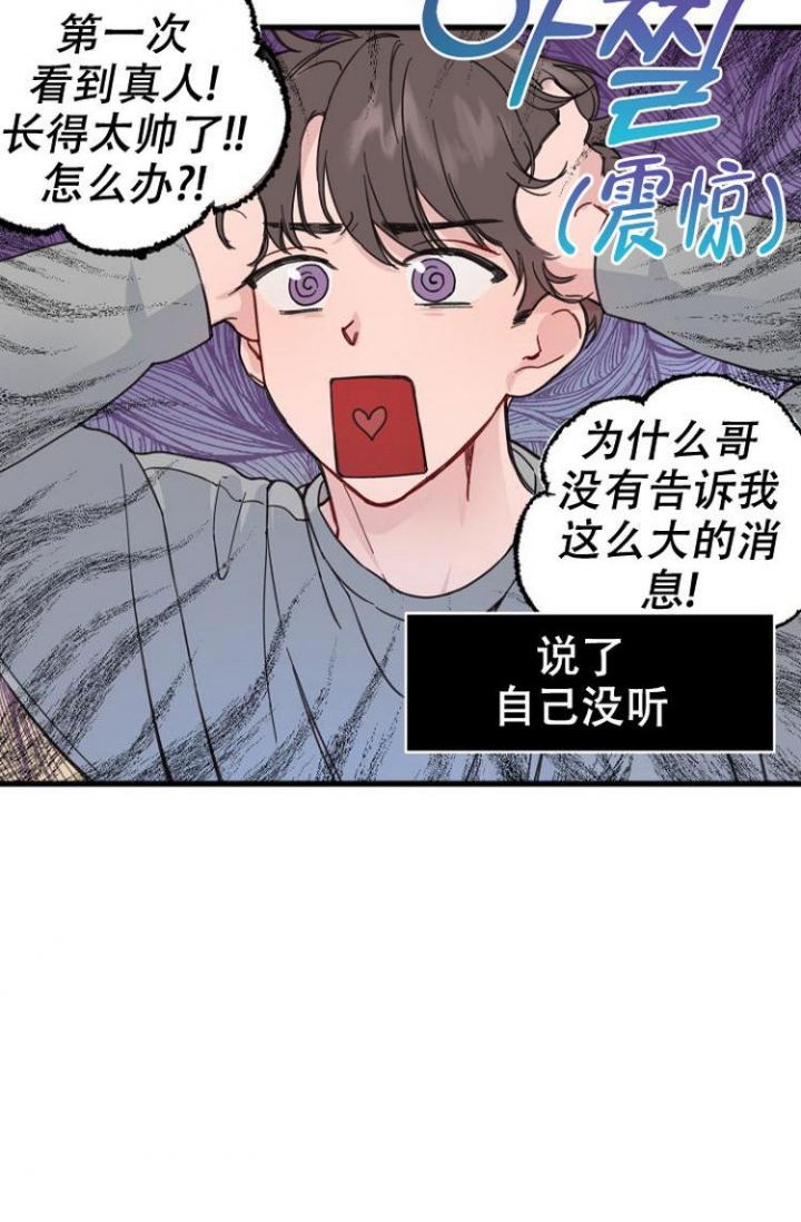 真正的罗曼史漫画,第3话4图