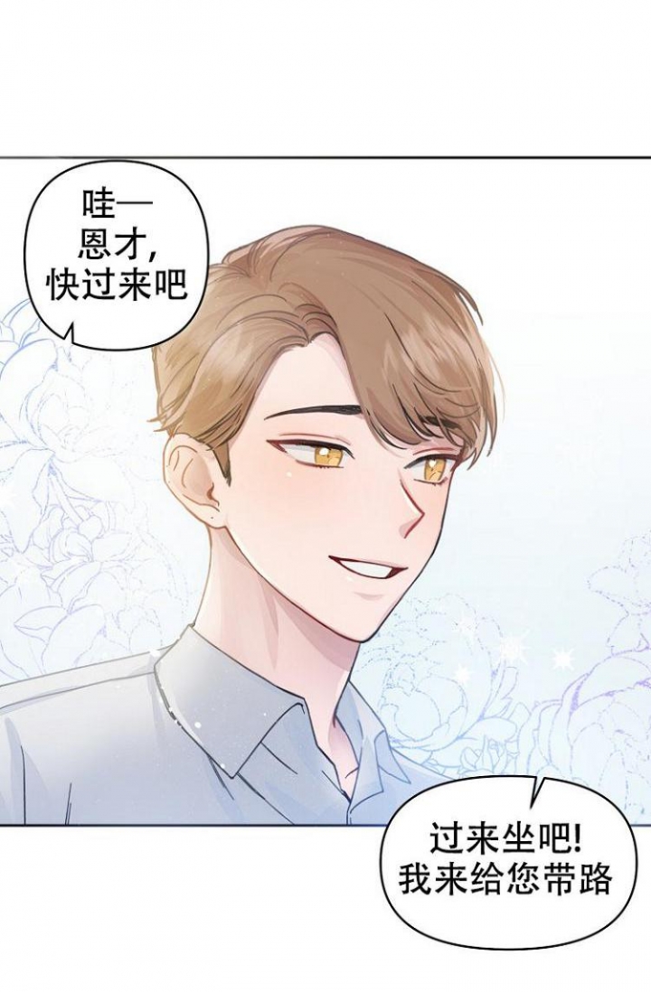 真正的罗曼史漫画,第3话1图