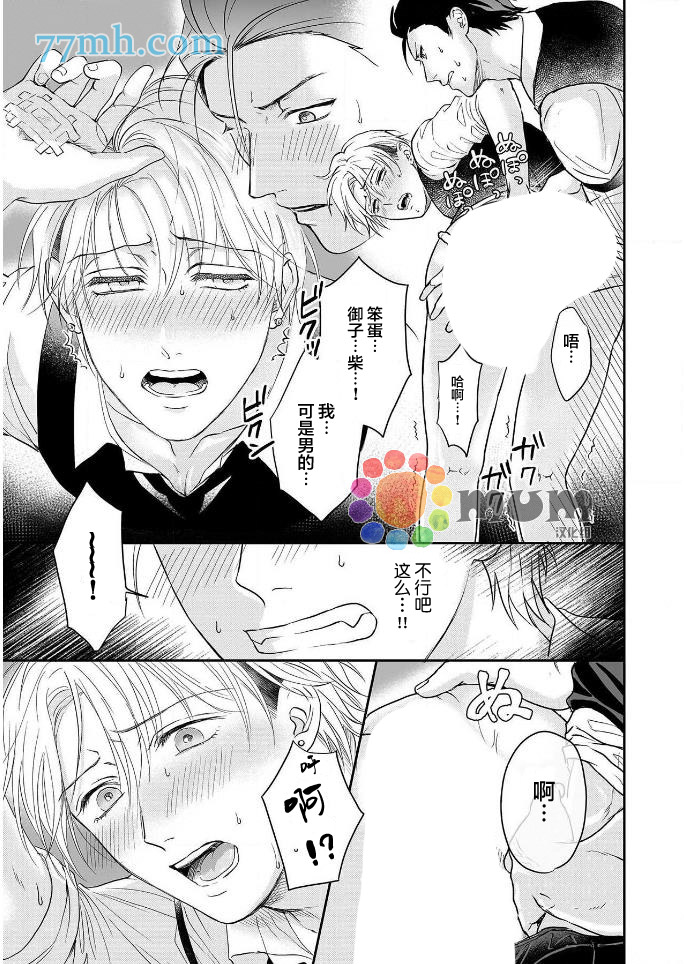 潜在的love gazer漫画,第4话3图