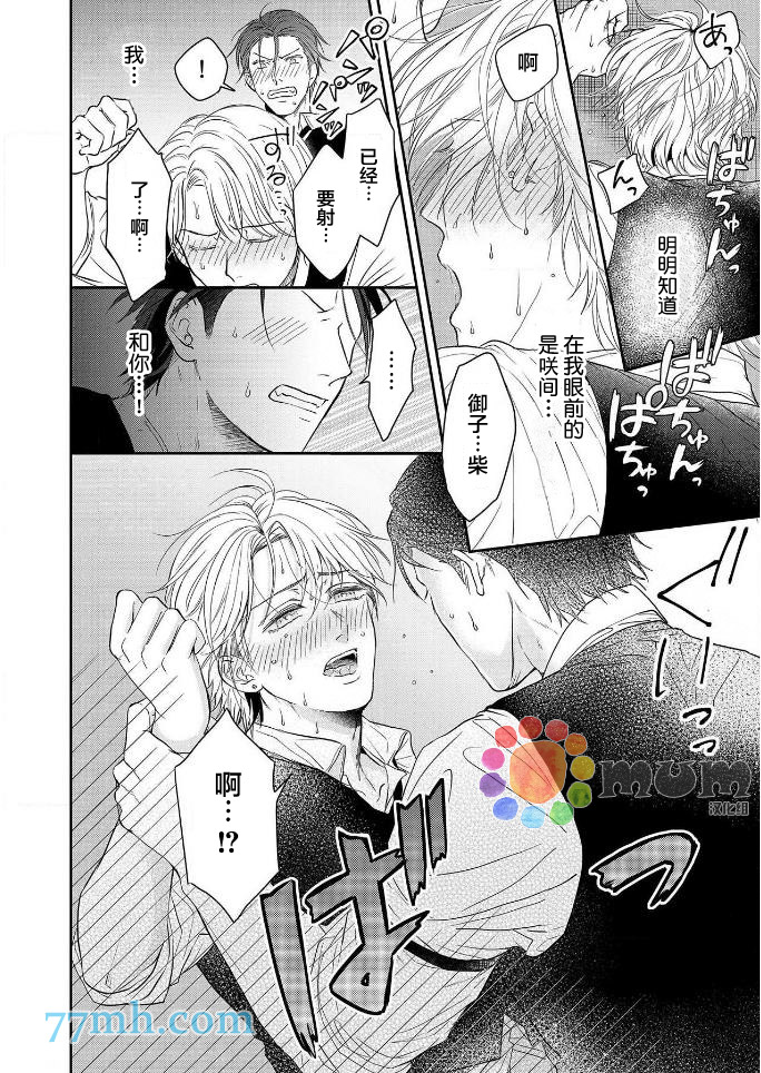 潜在的love gazer漫画,第4话3图