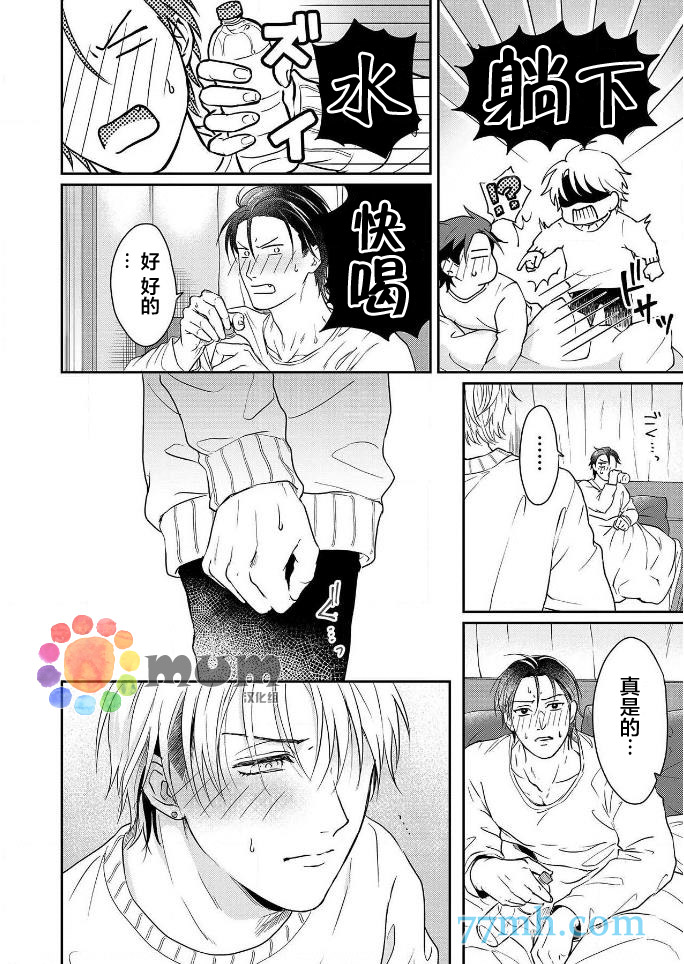 潜在的love gazer漫画,第4话5图