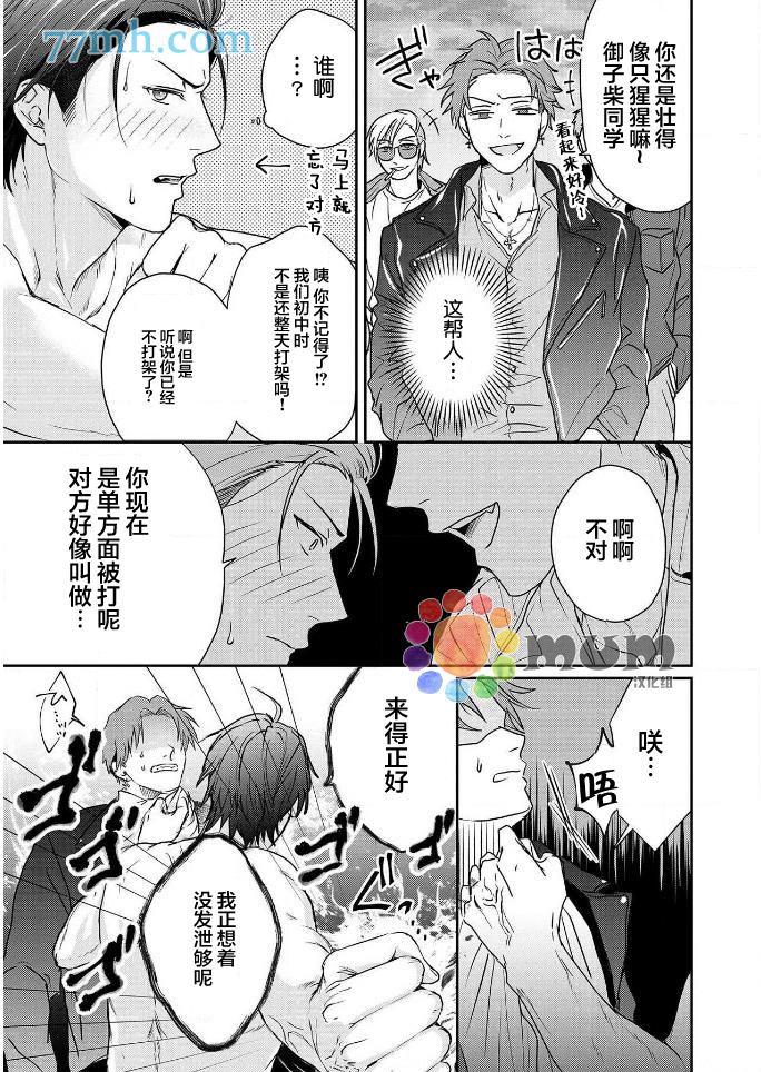 潜在的love gazer漫画,第4话3图