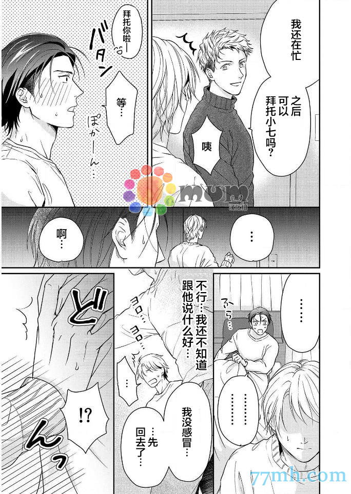 潜在的love gazer漫画,第4话4图