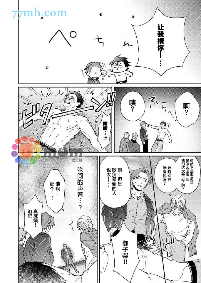 潜在的love gazer漫画,第4话4图