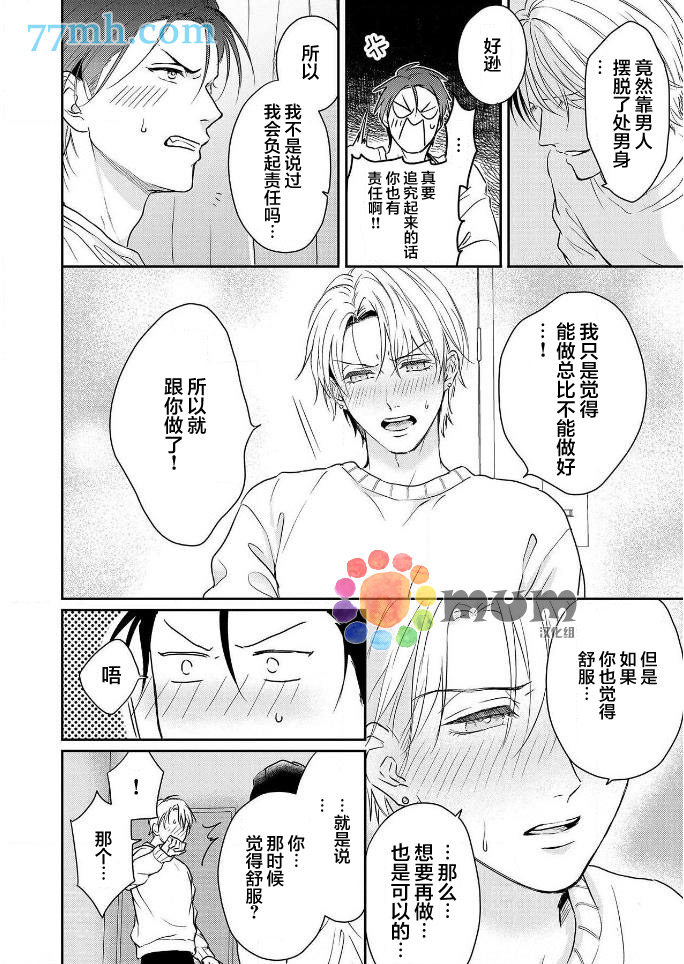 潜在的love gazer漫画,第4话4图