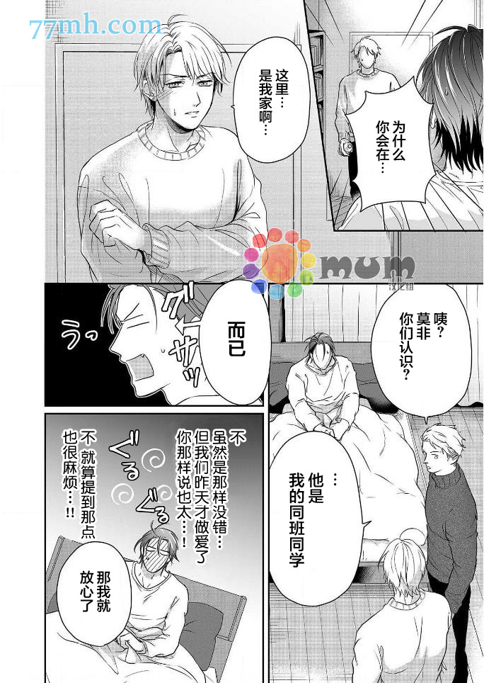 潜在的love gazer漫画,第4话3图