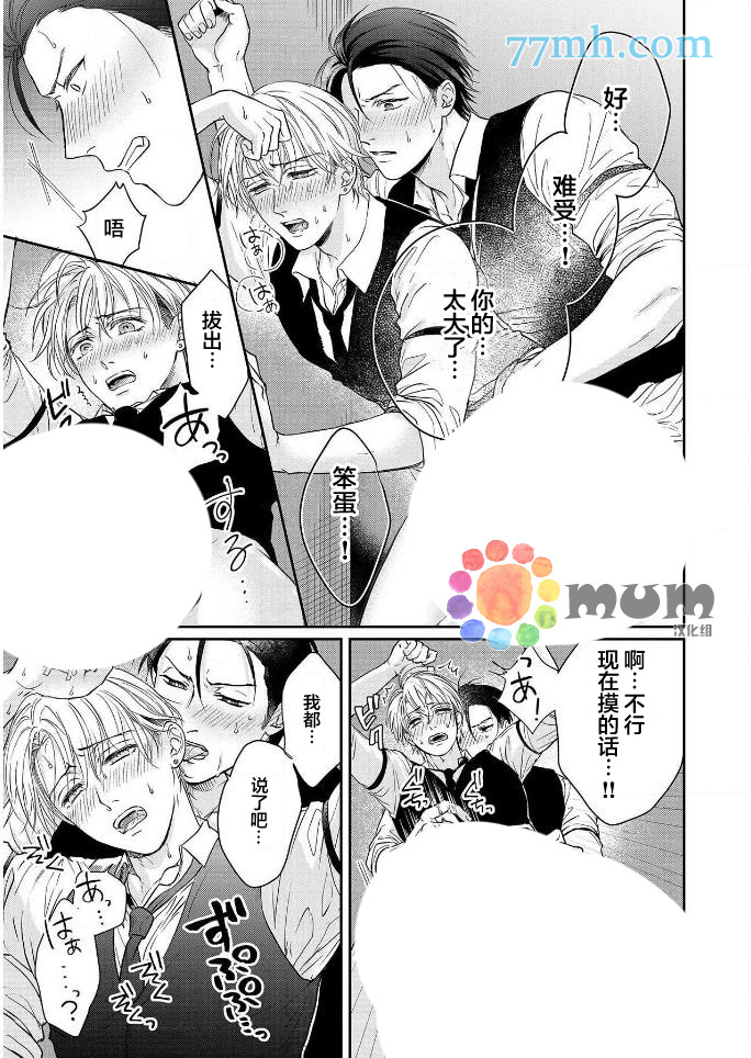 潜在的love gazer漫画,第4话5图